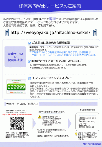 患者向け受付順番システムご案内