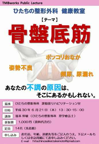 骨盤底筋講座ポスター